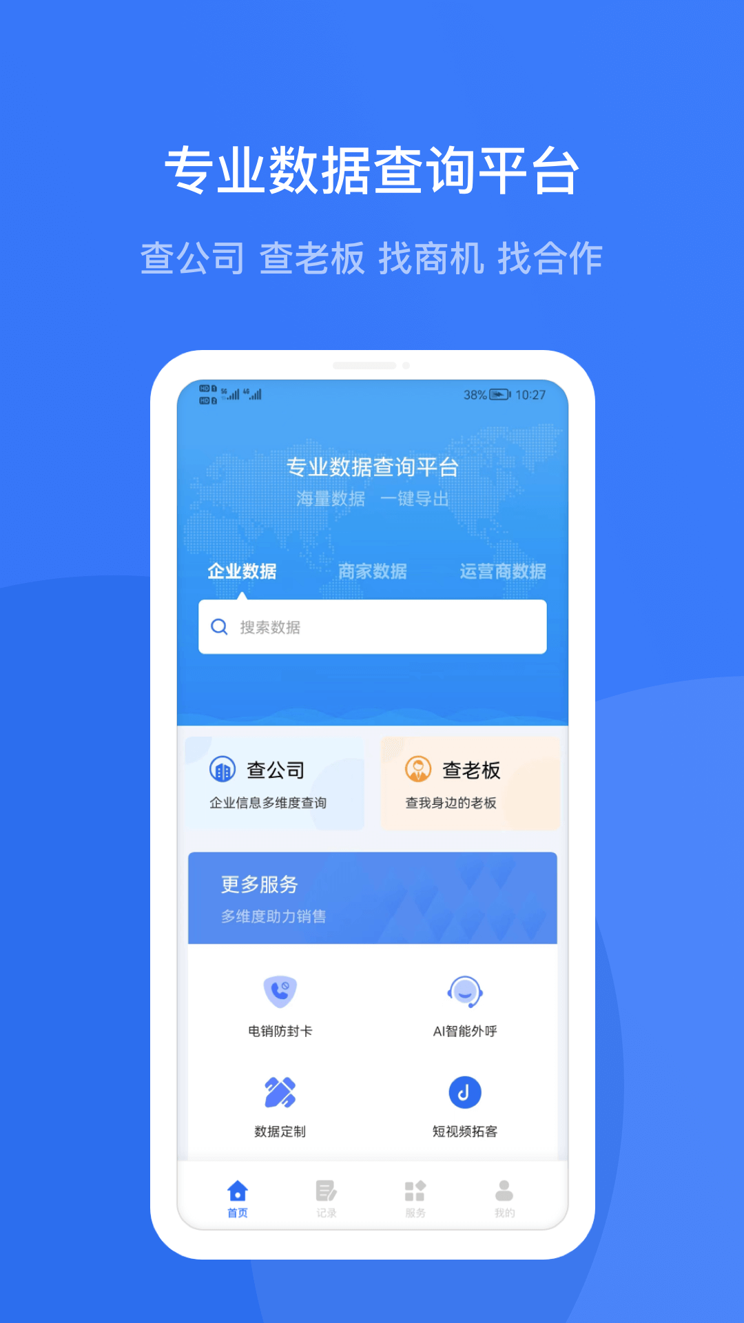 企查宝截图1