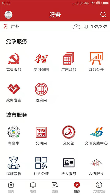 今日惠东截图4