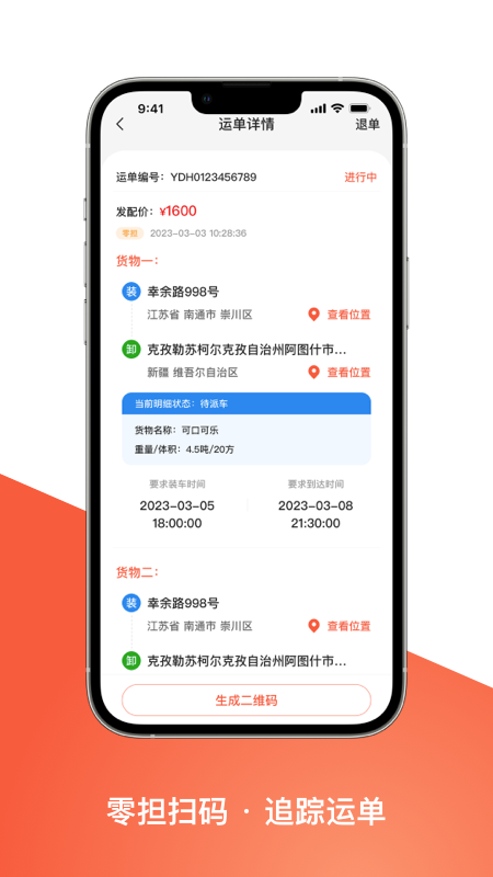 智优运司机端截图4