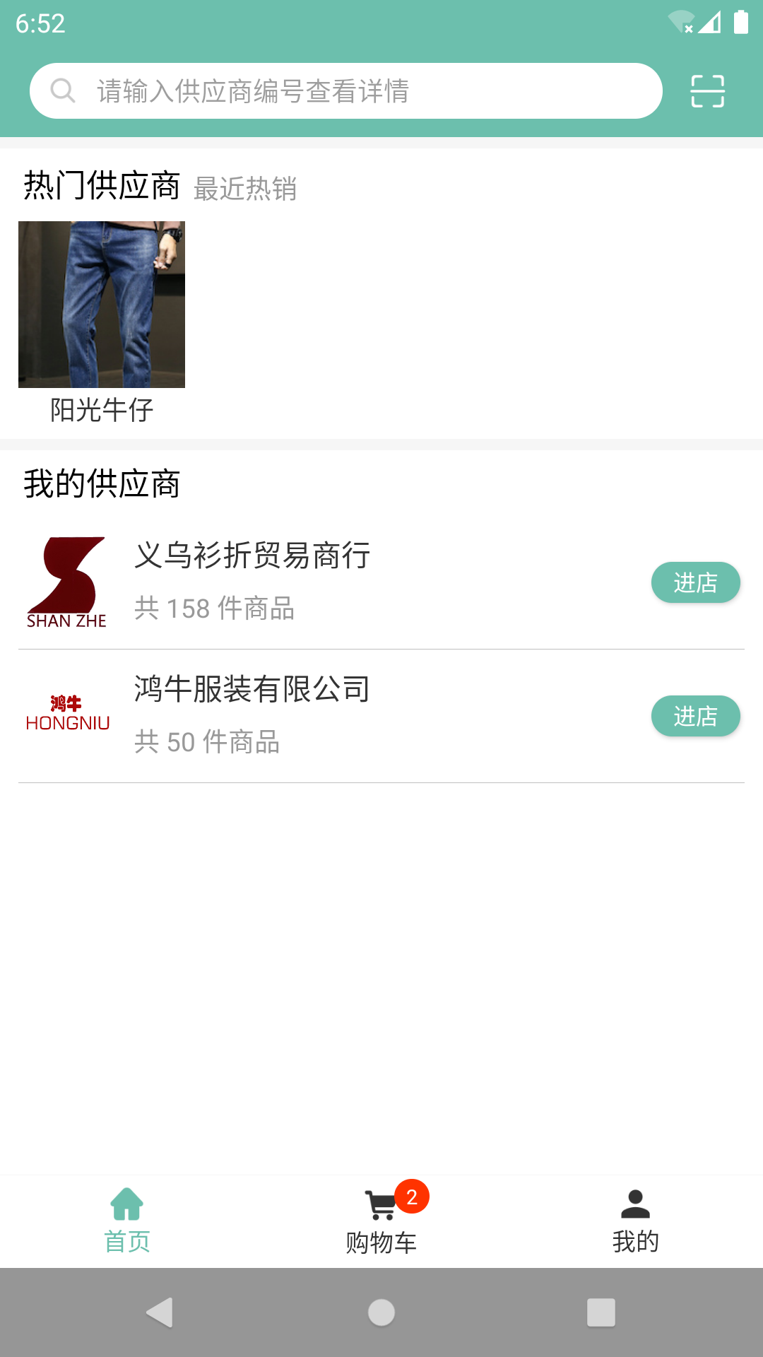 易达通出口电商平台截图3