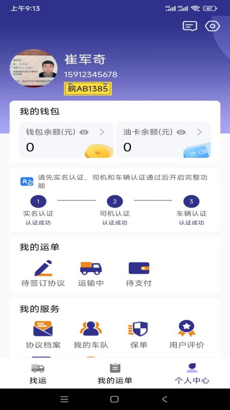网运通货运平台截图2