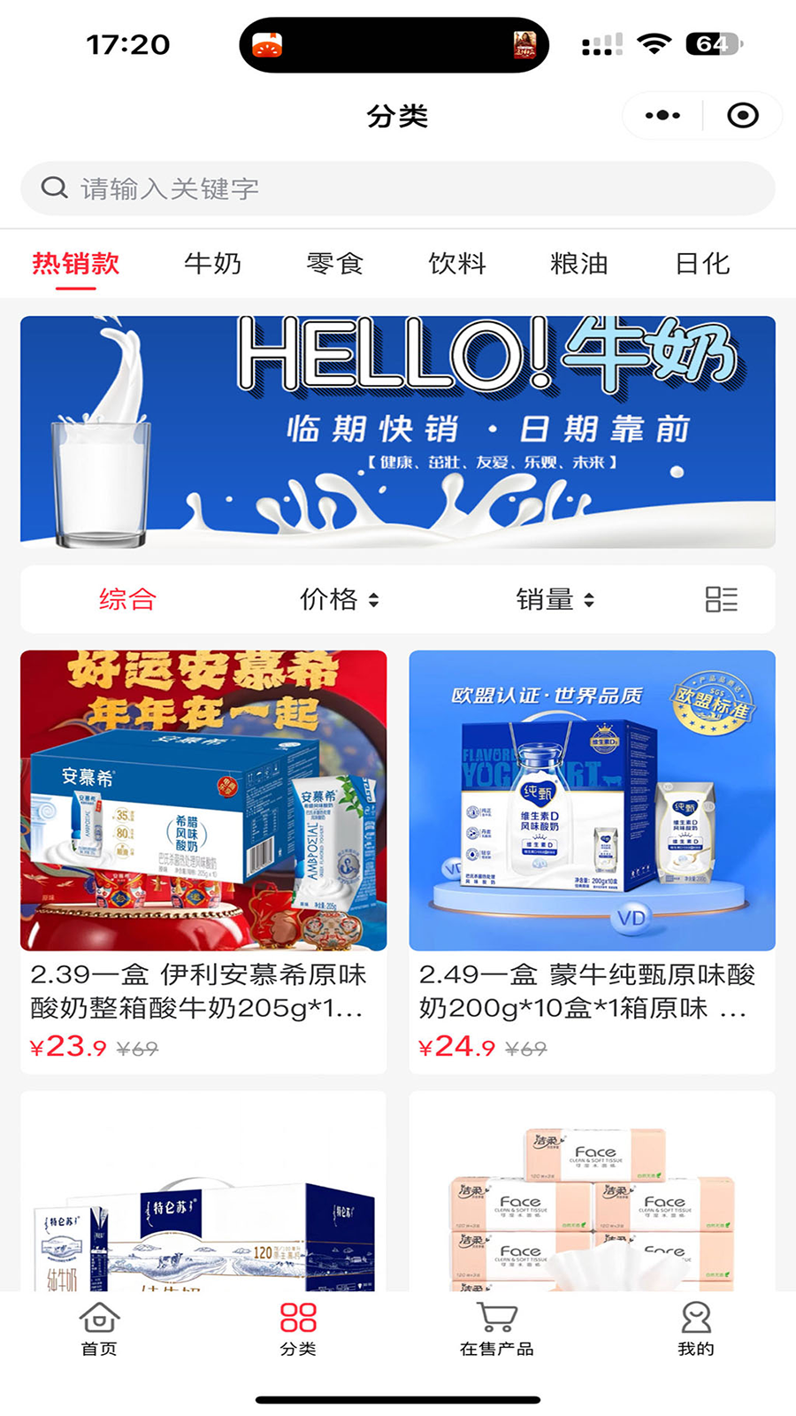 临期快销批发截图2