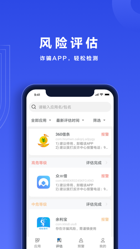 反诈帮帮团截图2