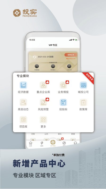 投实截图3