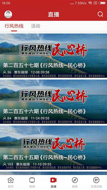 今日惠东截图3