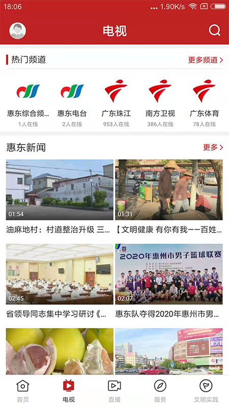 今日惠东截图2