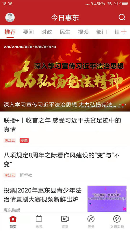 今日惠东截图1