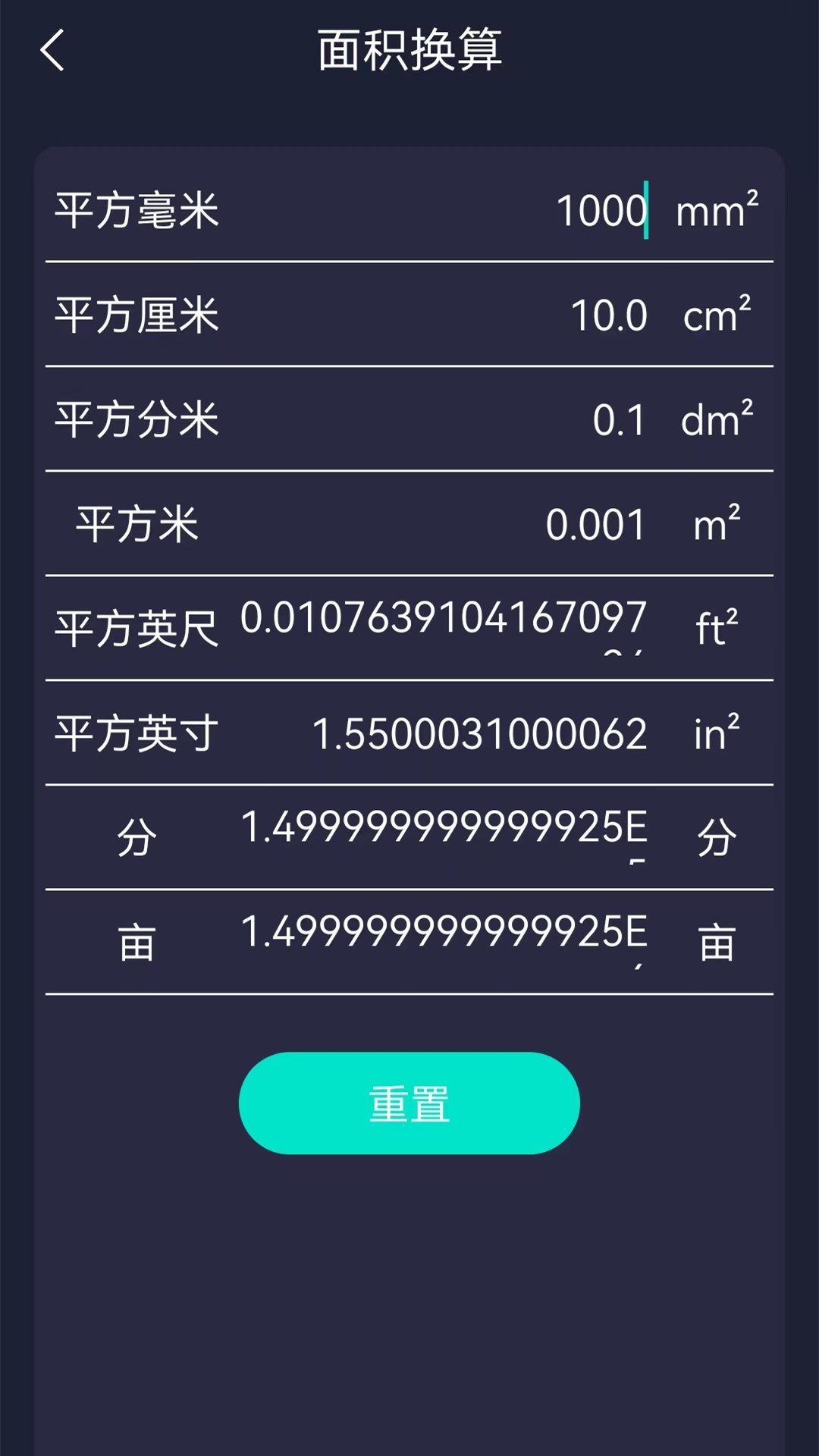 gps测亩仪截图4