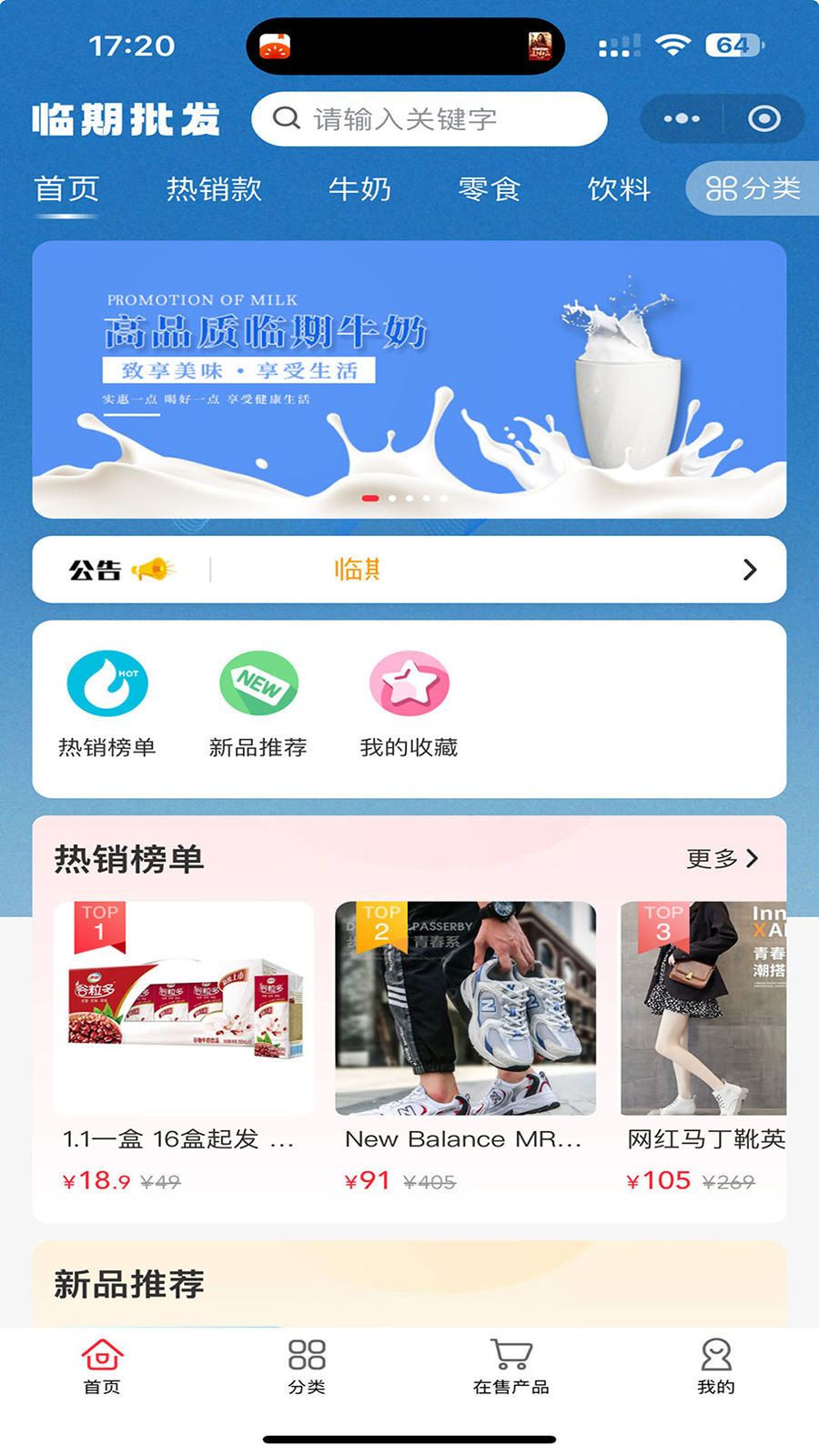 临期快销批发截图1