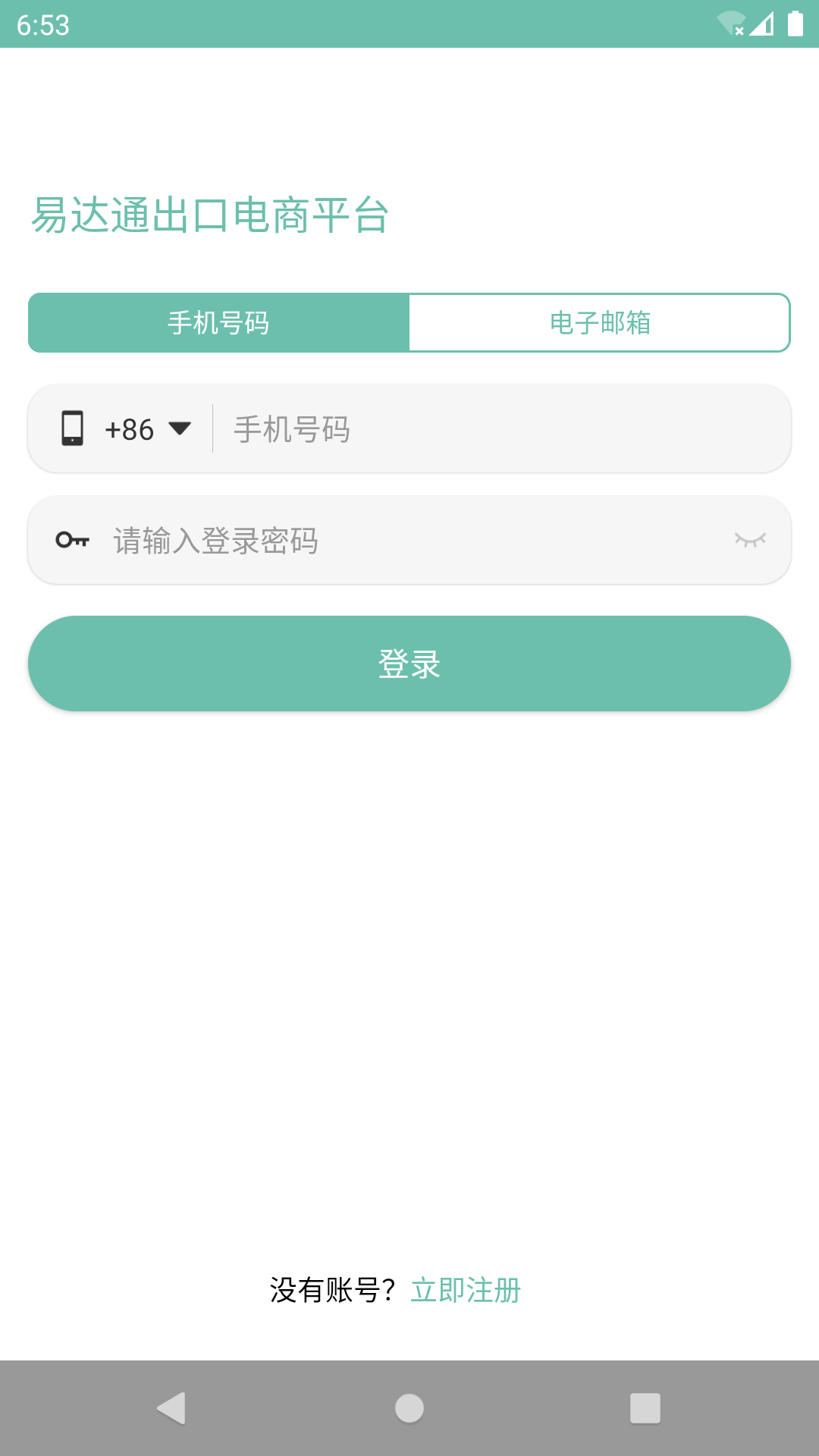 易达通出口电商平台截图1