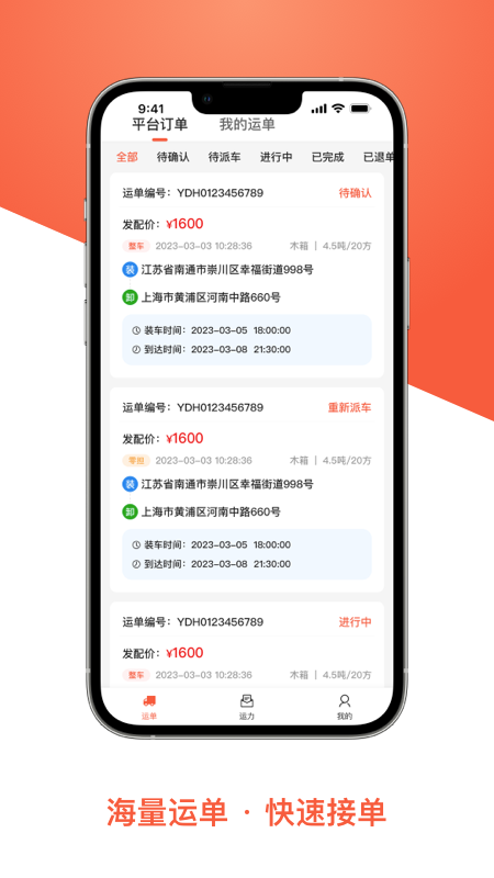 智优运司机端截图1