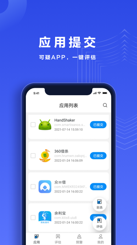 反诈帮帮团截图1