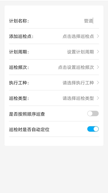 智慧巡检截图2