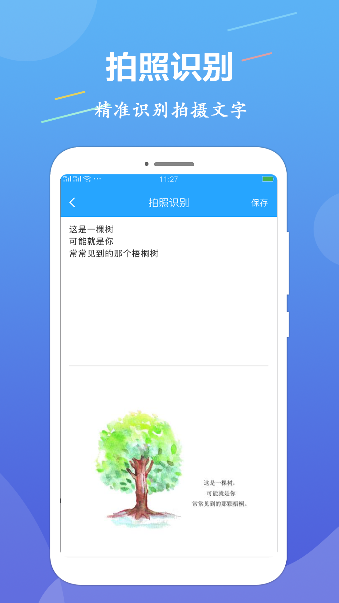 ocr文字识别截图2