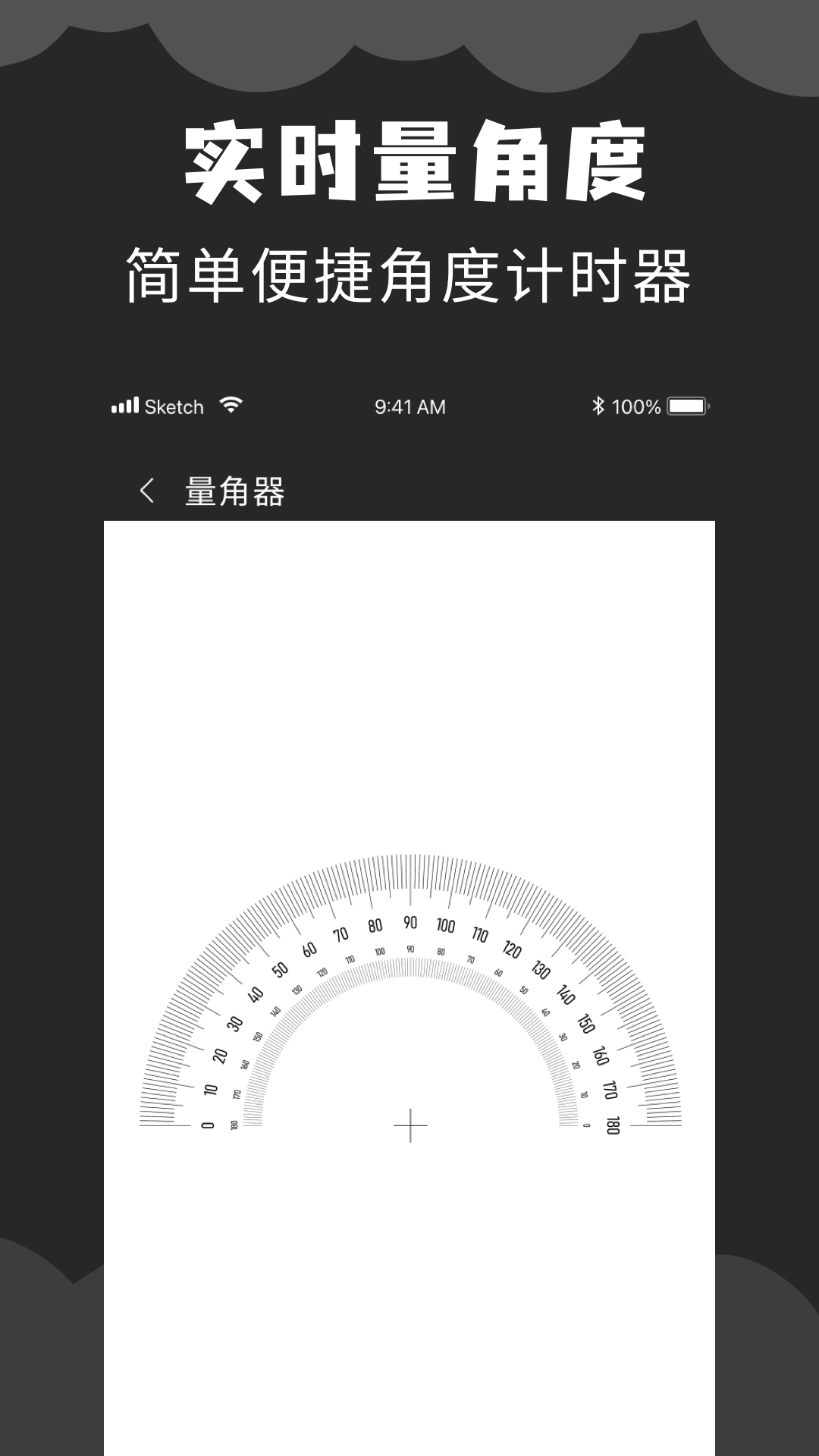角度计算器截图1