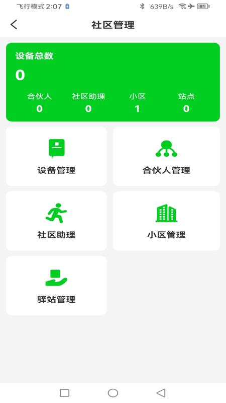 众喜代理端截图3