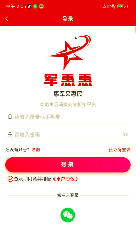 军惠惠截图2