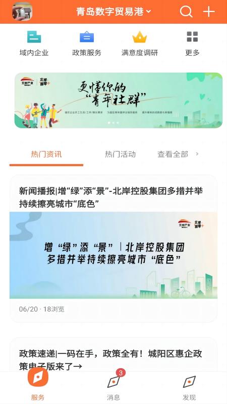 北岸智享截图3