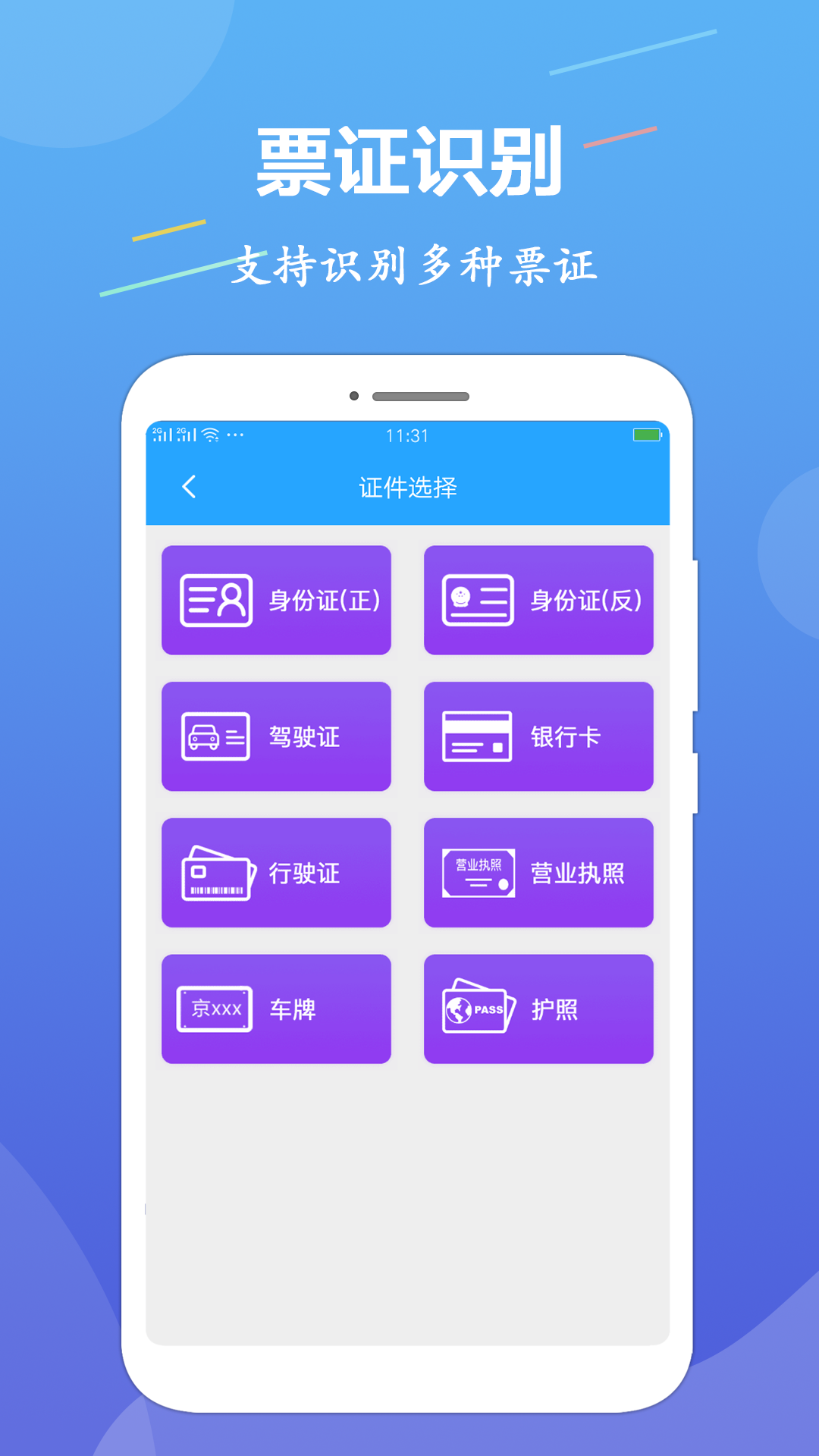 ocr文字识别截图4