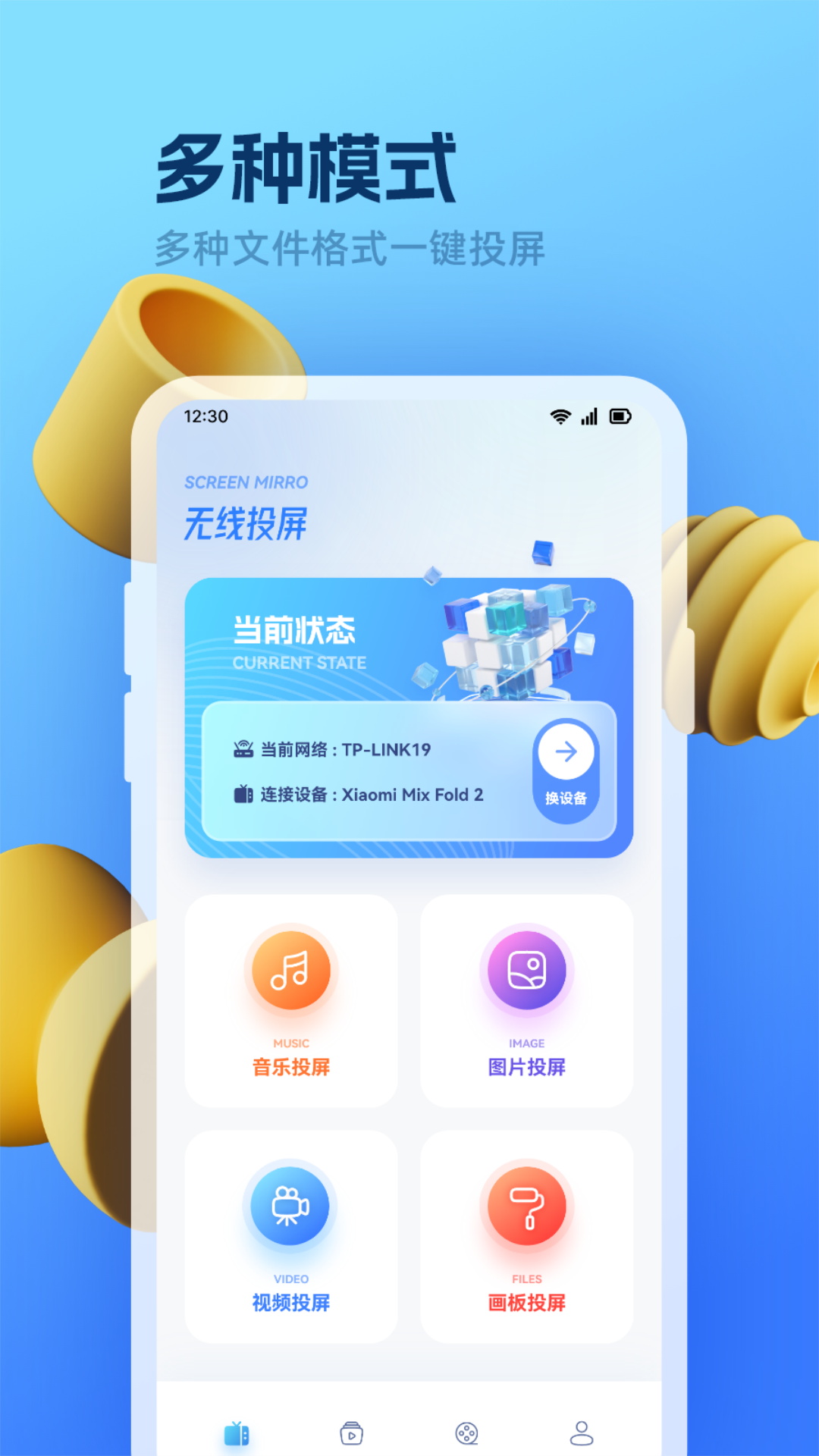 米来影视投屏截图1