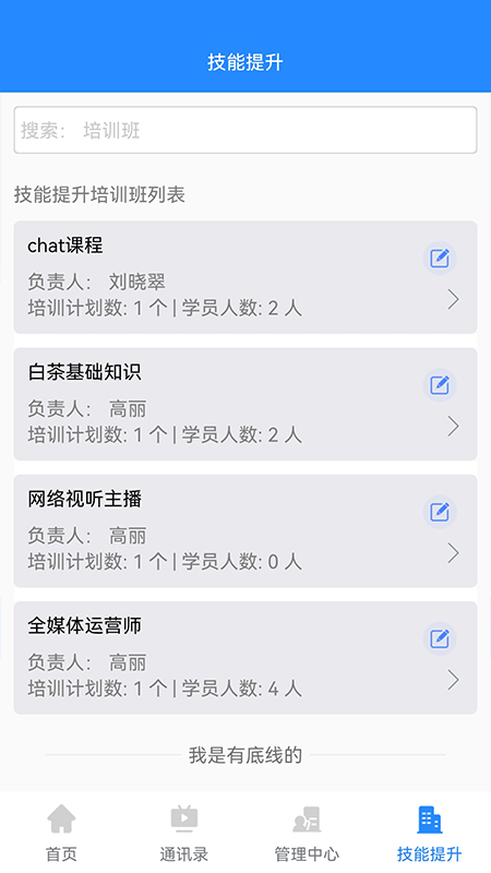 微令学堂截图5