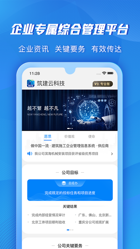 筑建云截图2