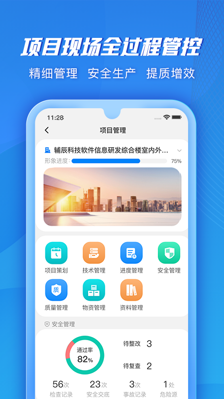 筑建云截图5