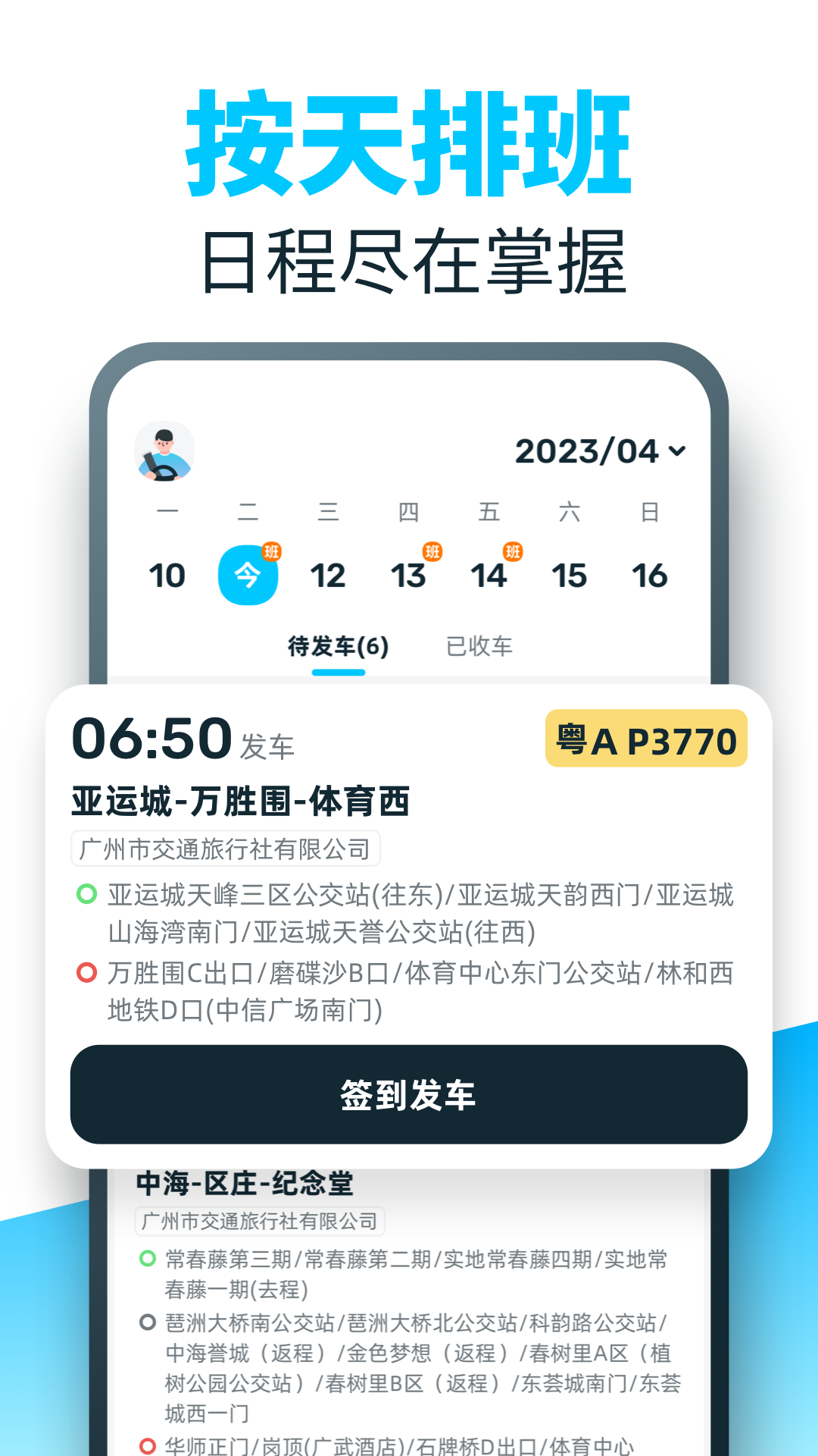86司机截图3