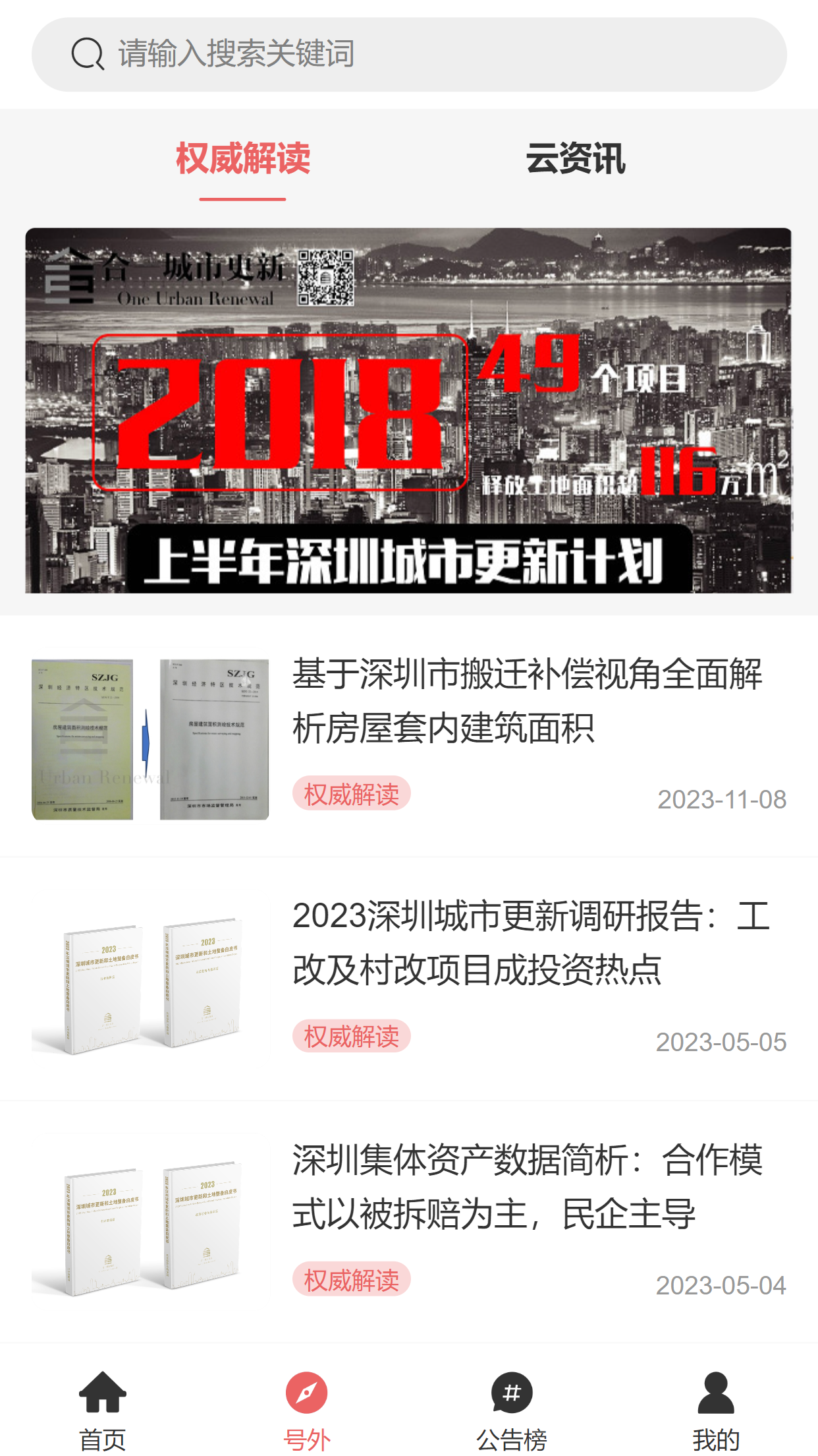 城市更新截图1