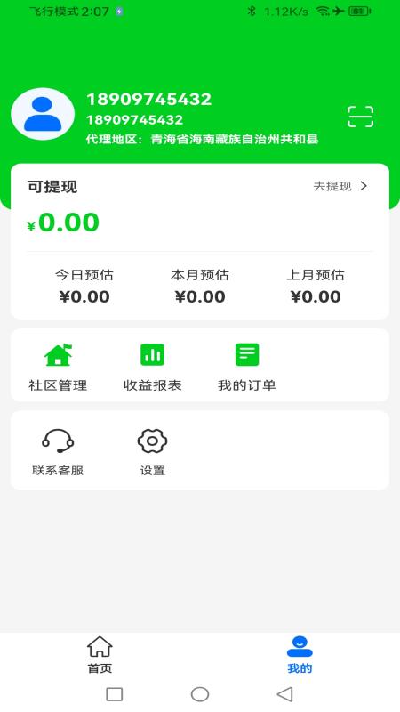 众喜代理端截图2