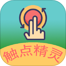 触点精灵
