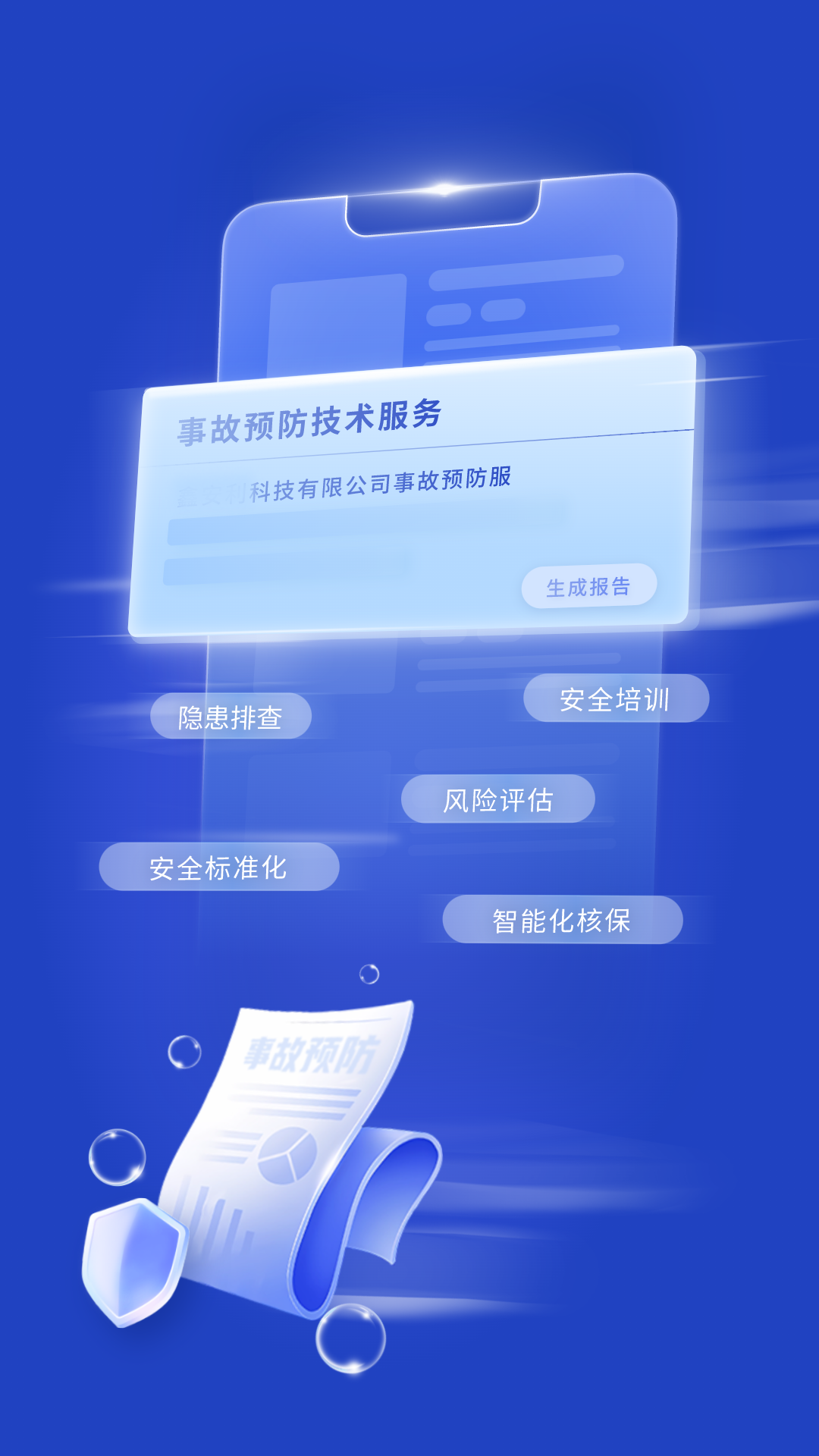 安全专家在线截图1