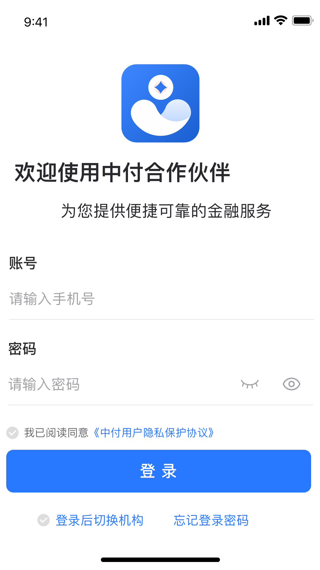 中付合作伙伴截图1