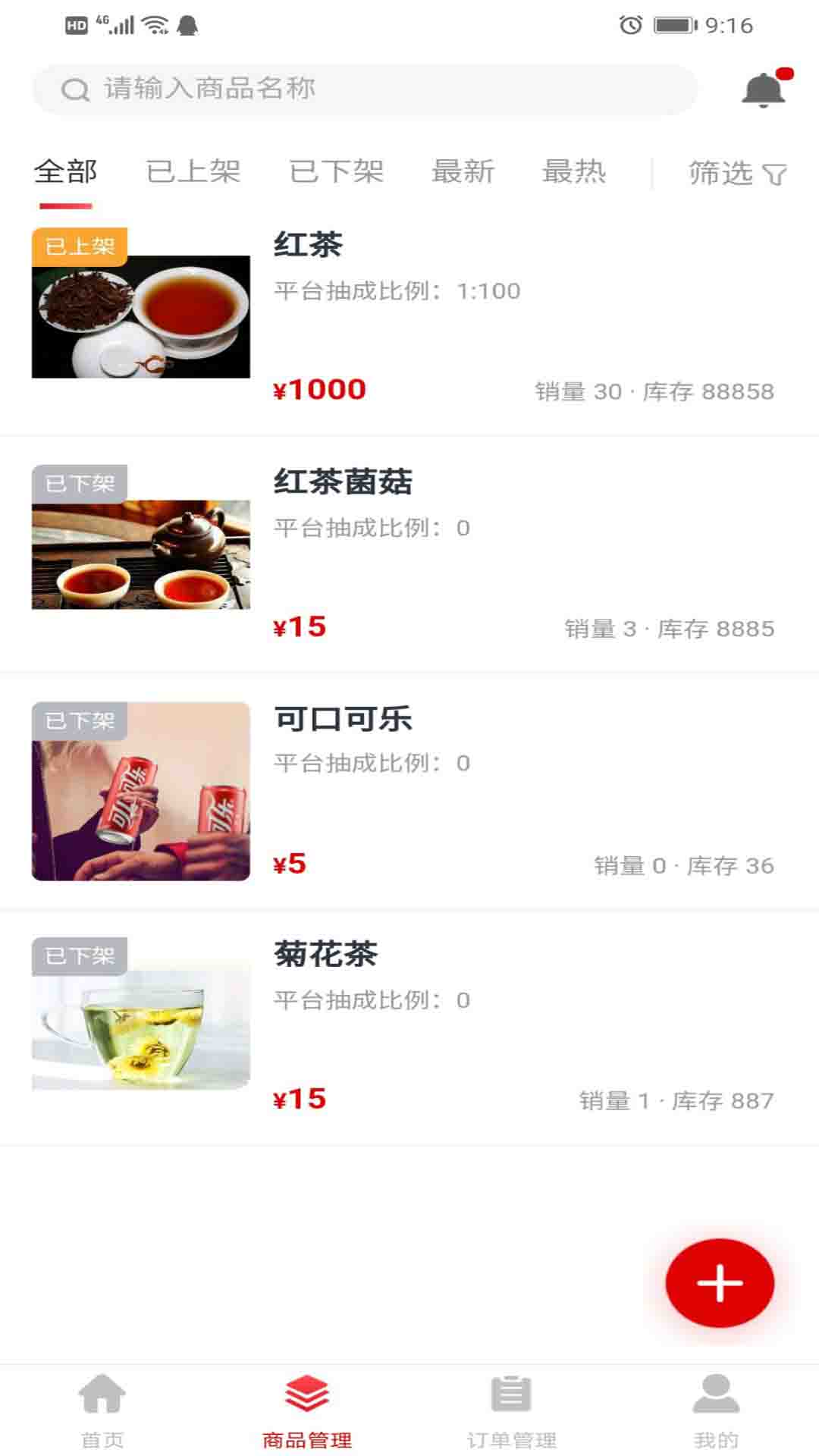 众瀛管家