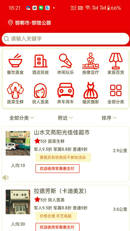军惠惠截图3