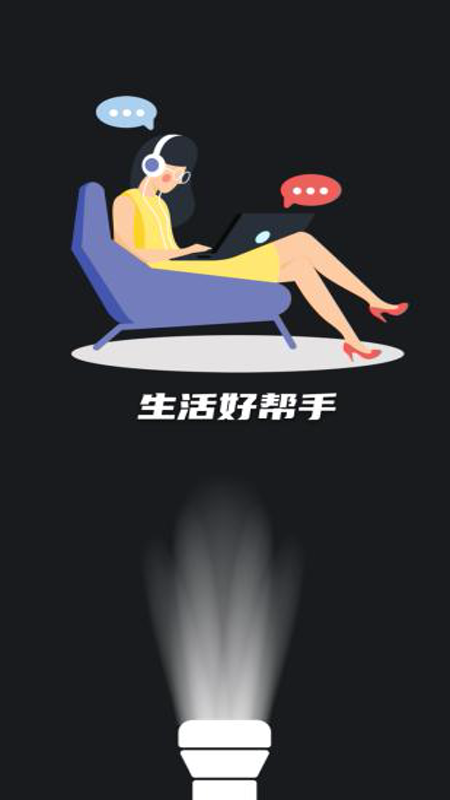 多功能实用极速闪光手电筒截图1