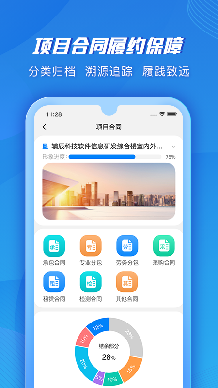 筑建云截图4