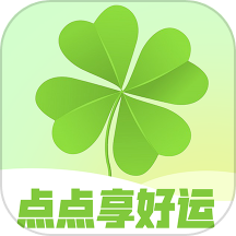点点享好运