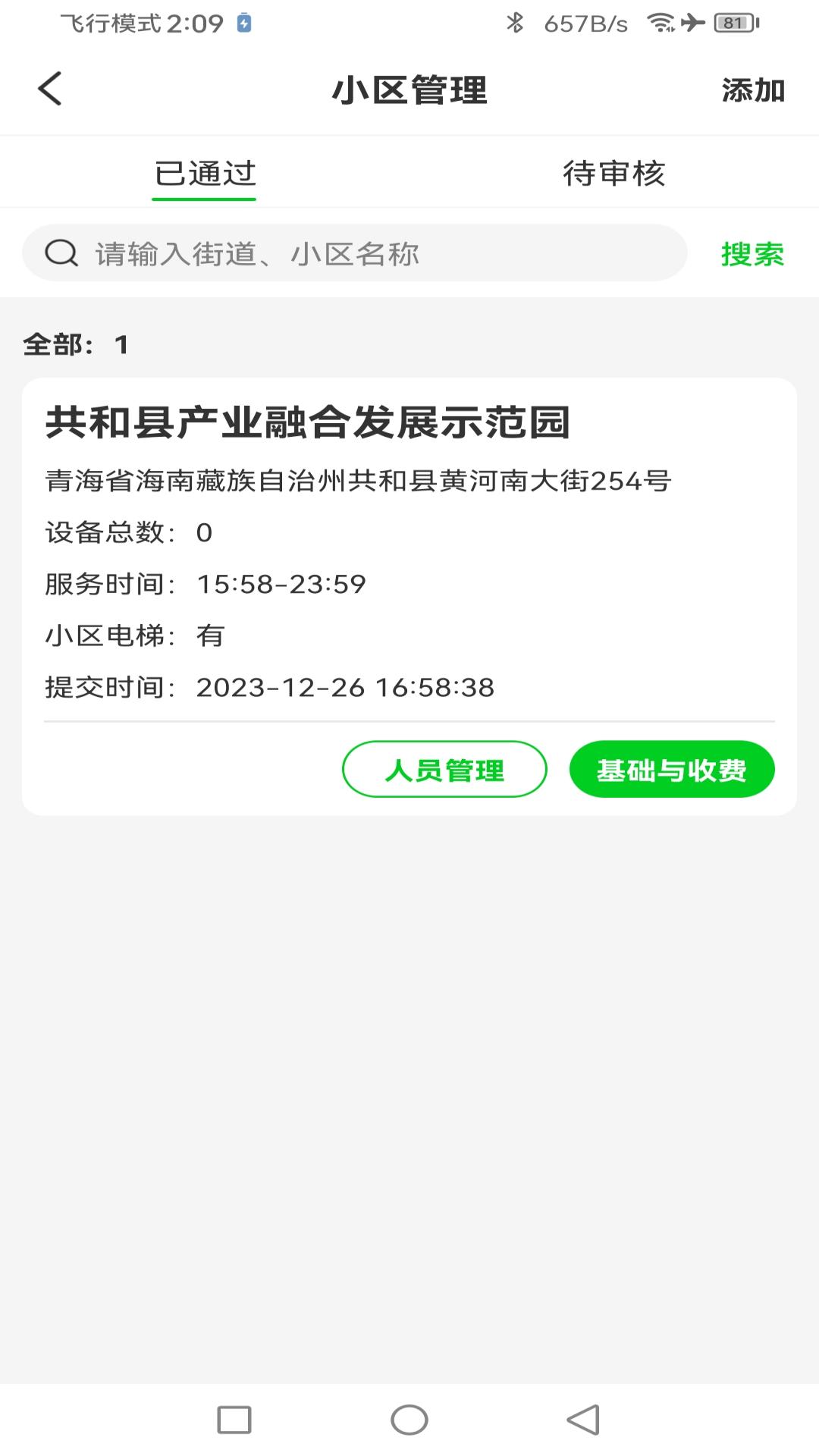 众喜代理端截图4