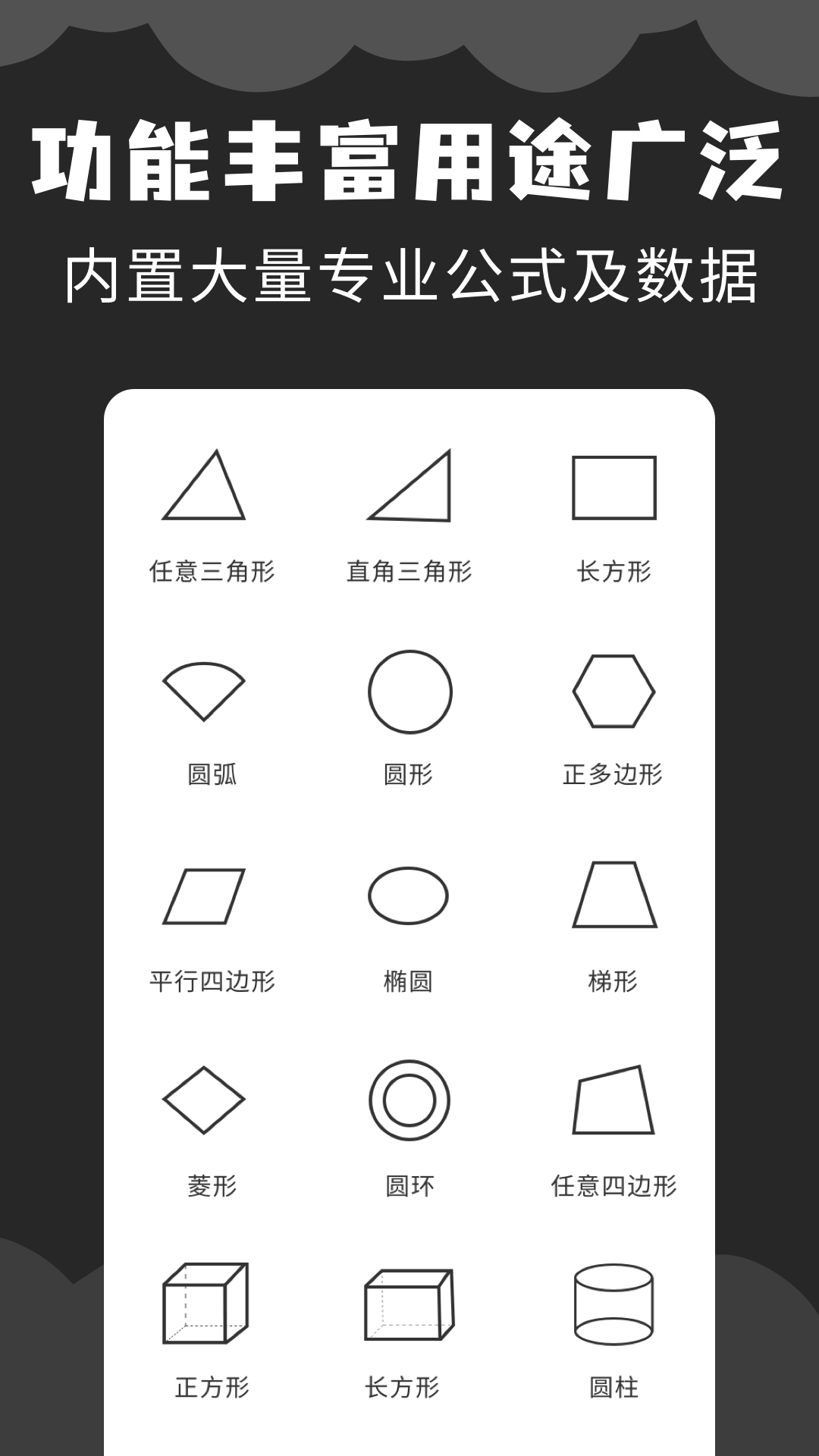 角度计算器截图4