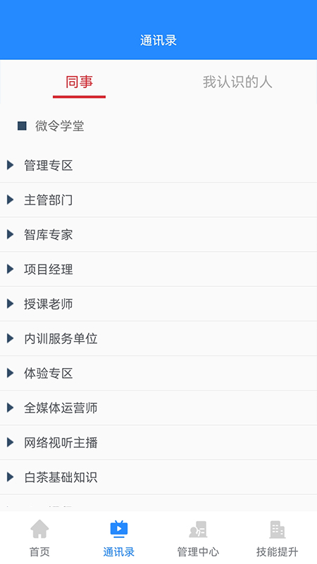 微令学堂截图3