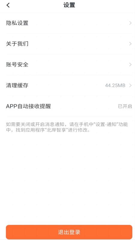 北岸智享截图4