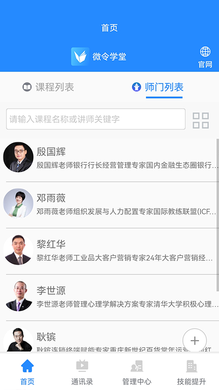 微令学堂截图2