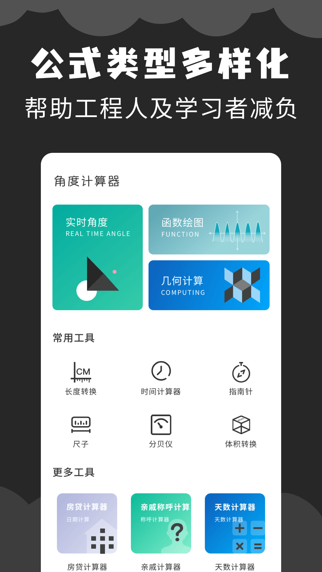 角度计算器截图2