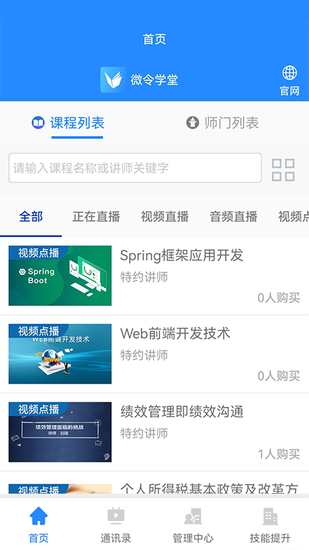 微令学堂截图1