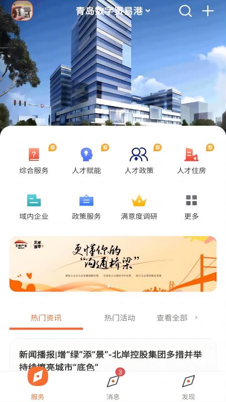 北岸智享截图1