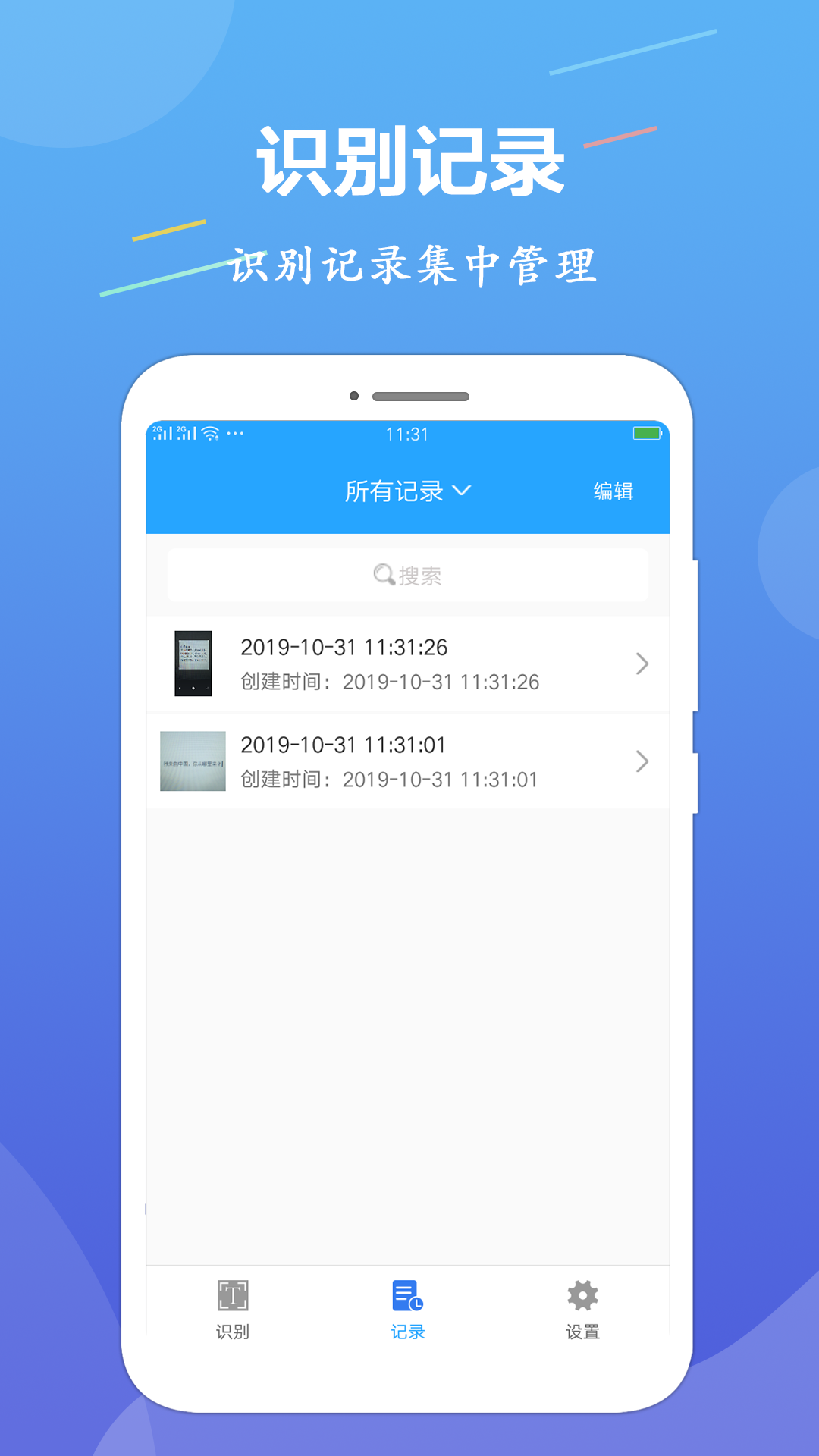 ocr文字识别截图5