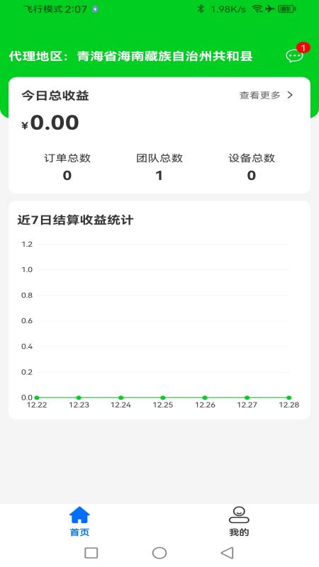 众喜代理端截图1