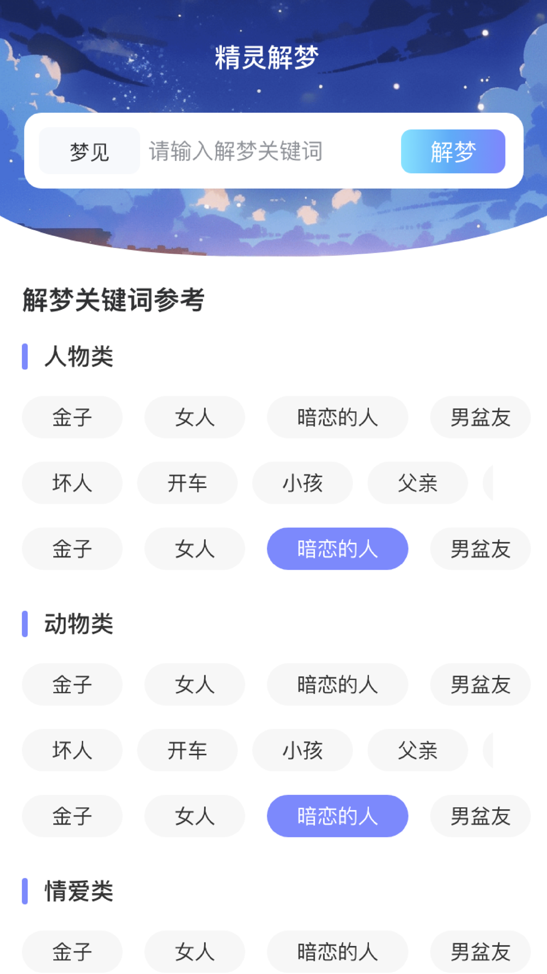 点点小精灵截图3