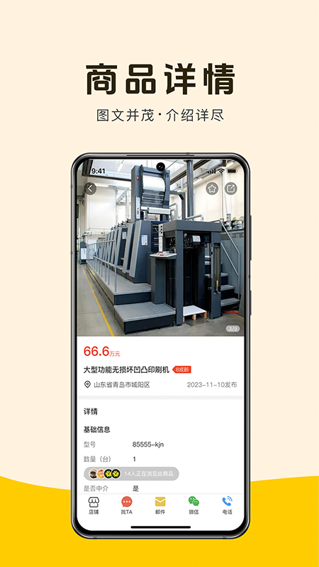 机优优二手设备截图2